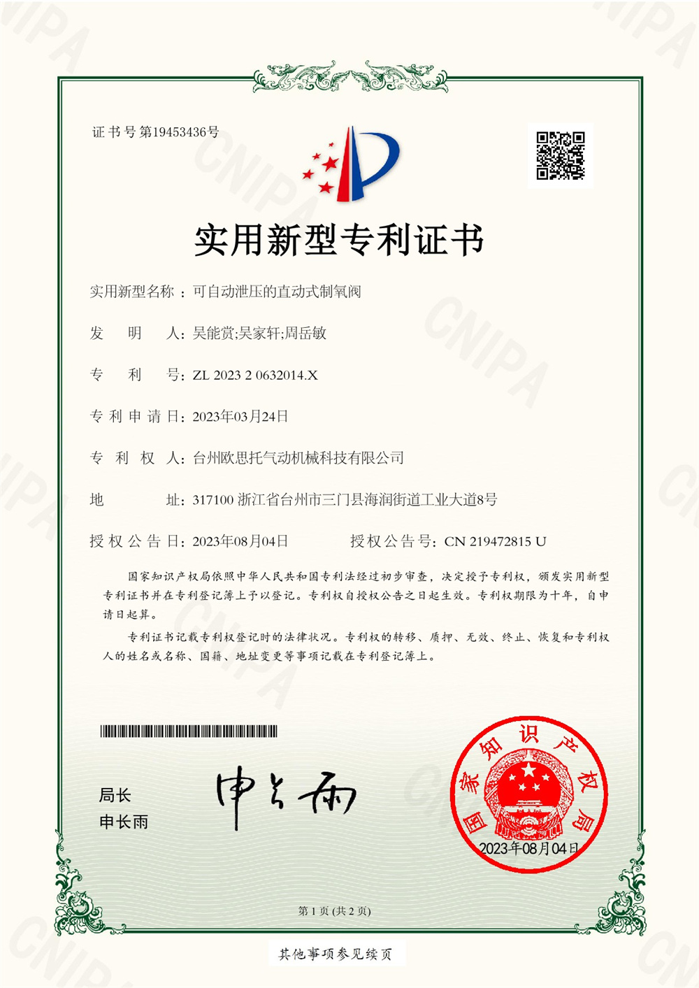 202320632014X可自動泄壓的直動式制氧閥_1