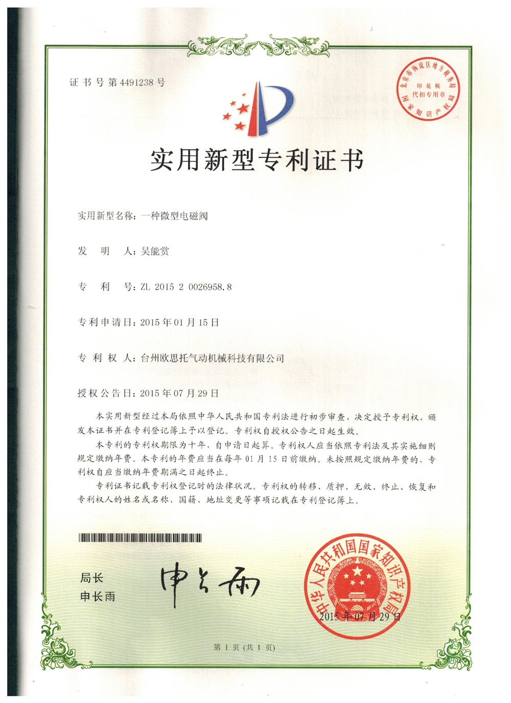 一種微型電磁閥_實(shí)用新型專利