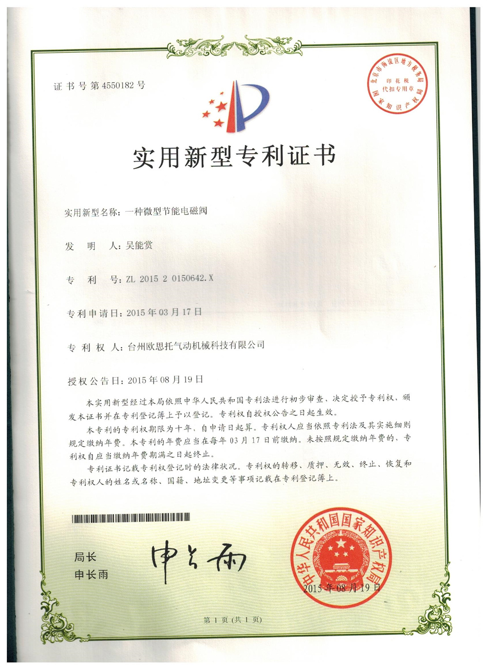一種微型節(jié)能電磁閥_實(shí)用新型專利